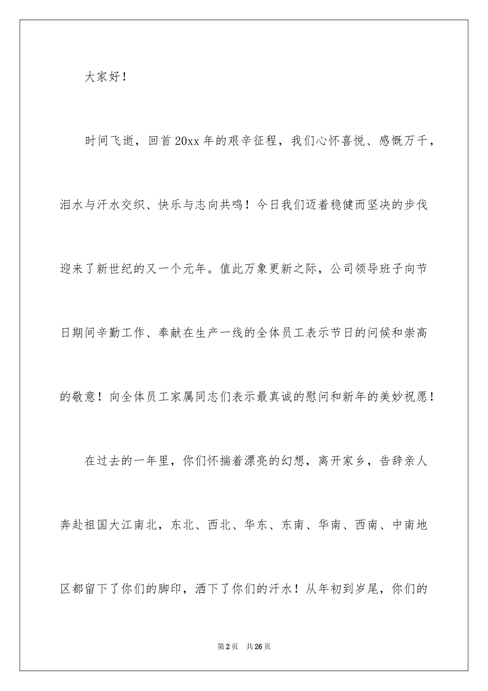 2024公司给员工家属慰问信_24_第2页