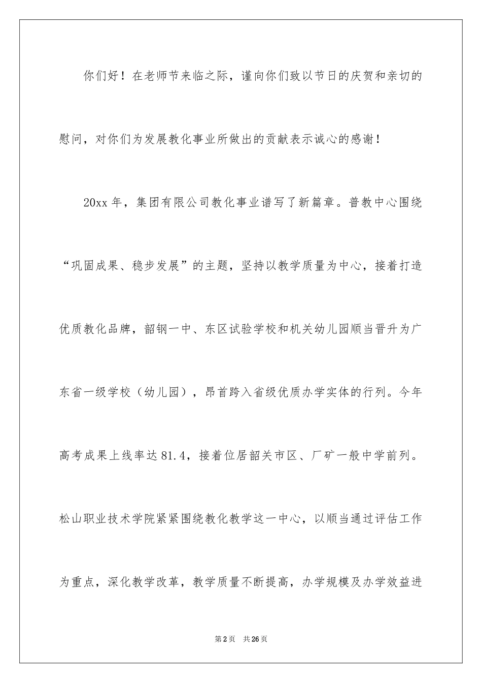 2024公司慰问信_35_第2页