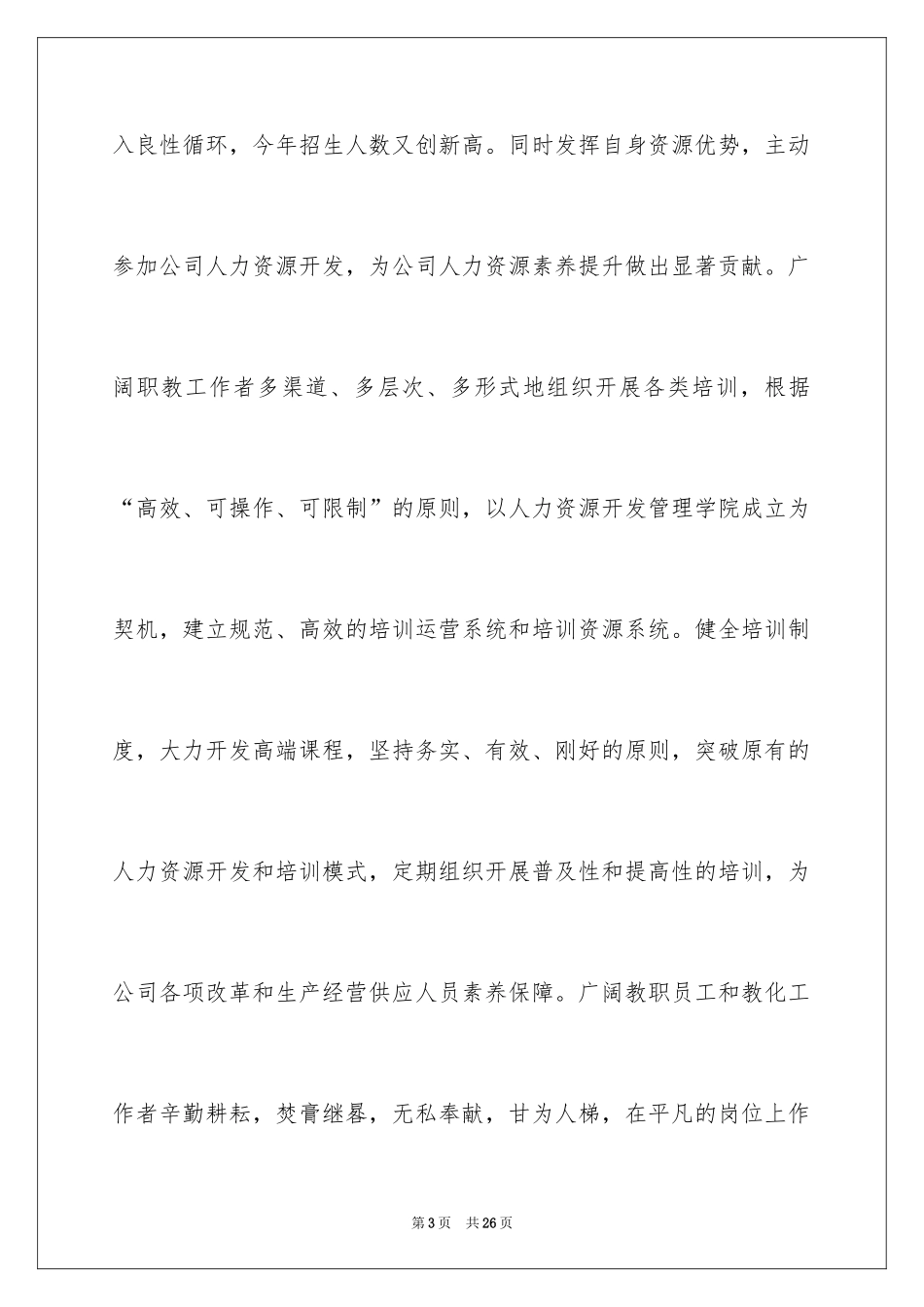 2024公司慰问信_35_第3页