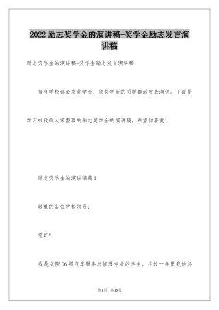 2024励志奖学金的演讲稿-奖学金励志发言演讲稿