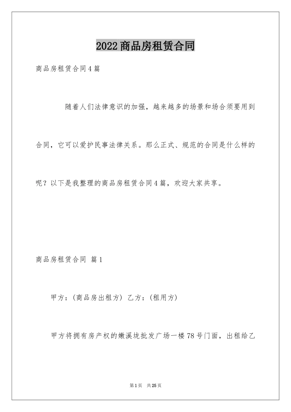 2024商品房租赁合同_4_第1页