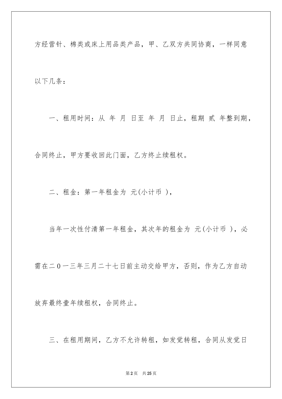 2024商品房租赁合同_4_第2页