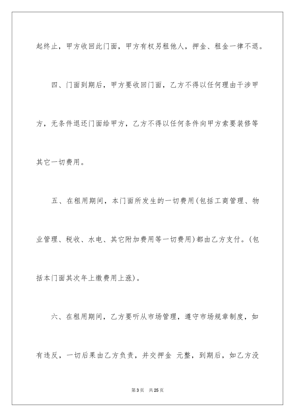 2024商品房租赁合同_4_第3页