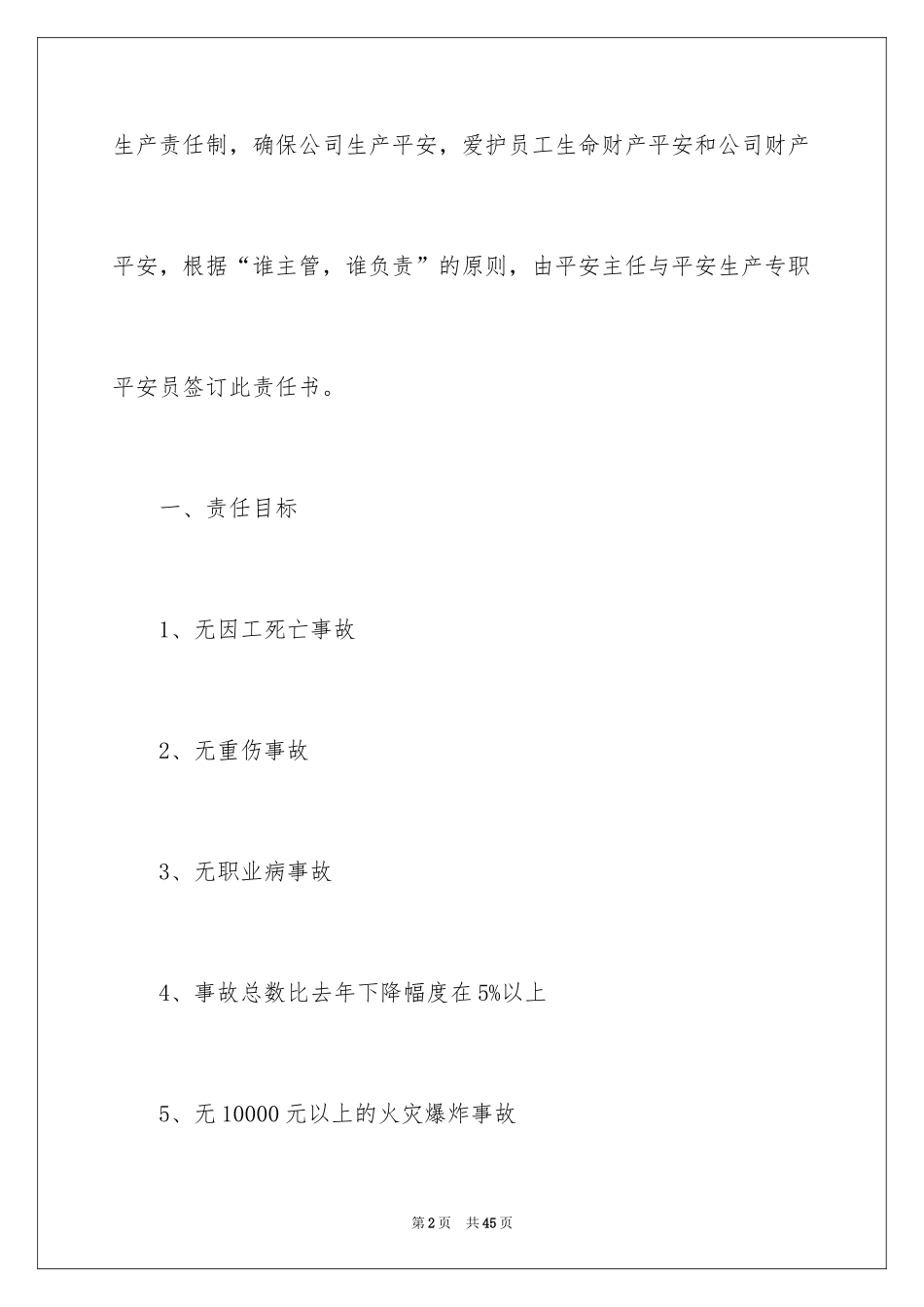 2024安全员安全生产责任书_1_第2页