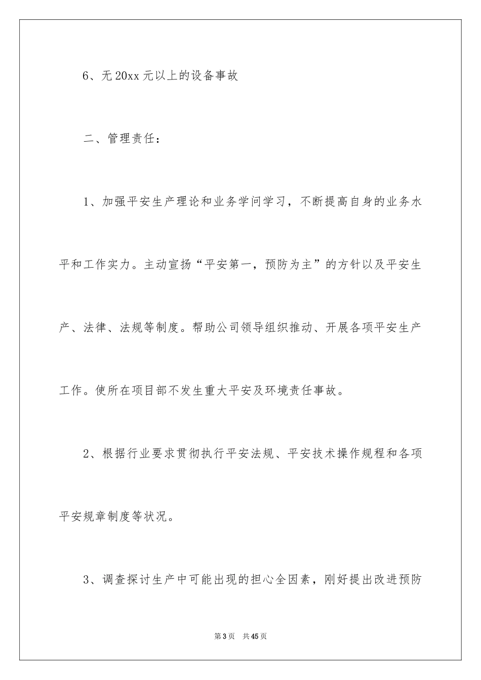 2024安全员安全生产责任书_1_第3页