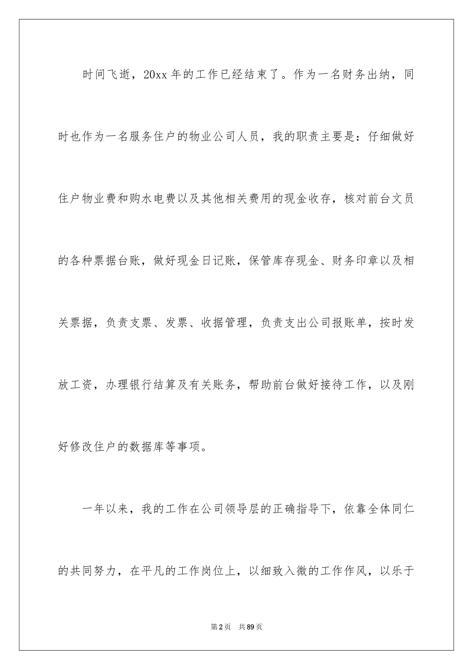 2024公司出纳年终工作总结_2_第2页