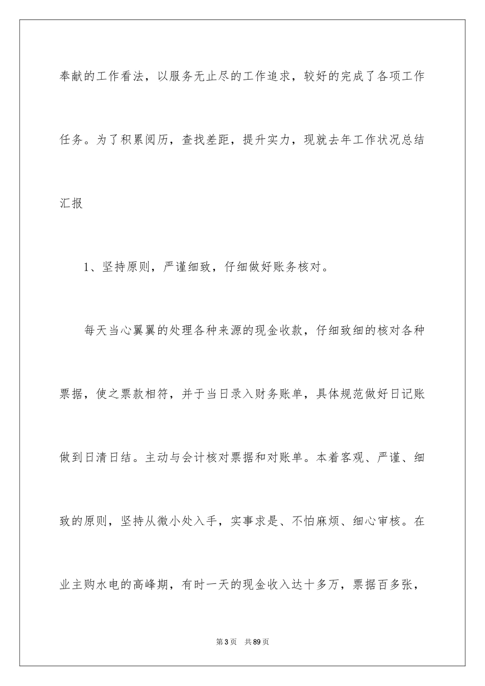 2024公司出纳年终工作总结_2_第3页