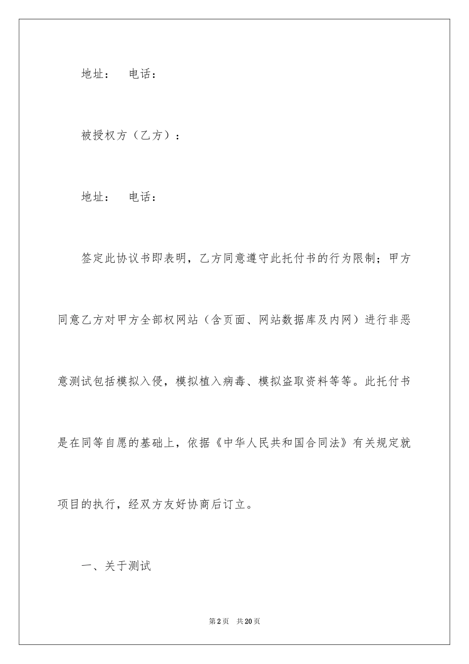 2024安全授权委托书_第2页