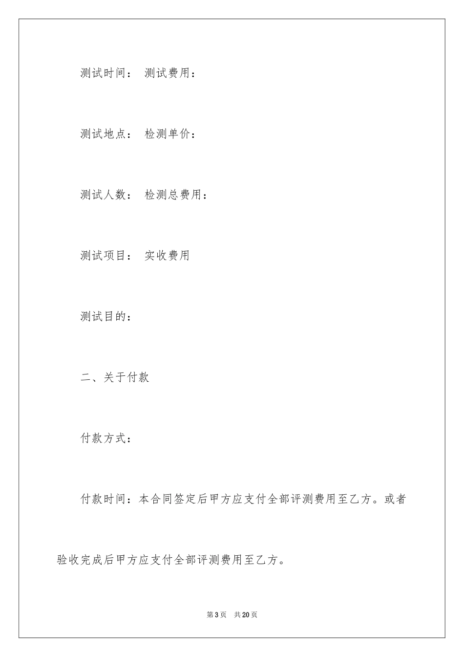 2024安全授权委托书_第3页