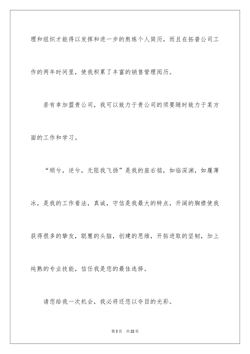 2024大专生的自荐信_33_第3页