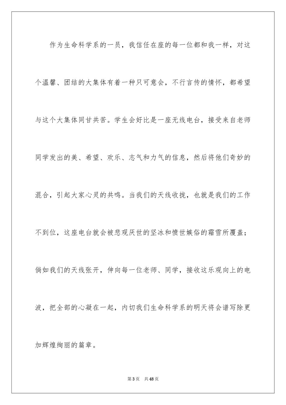 2024学生会主席竞聘演讲稿_7_第3页