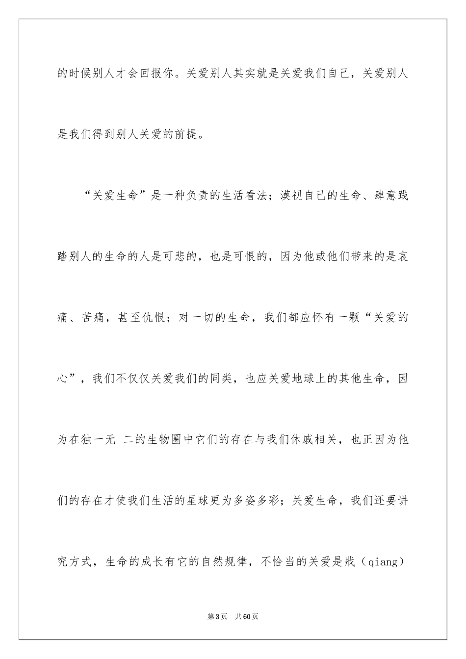 2024关爱主题的演讲稿_第3页