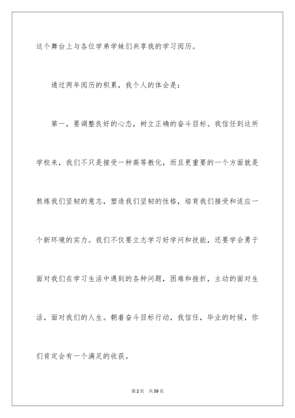 2024学习经验演讲稿_59_第2页