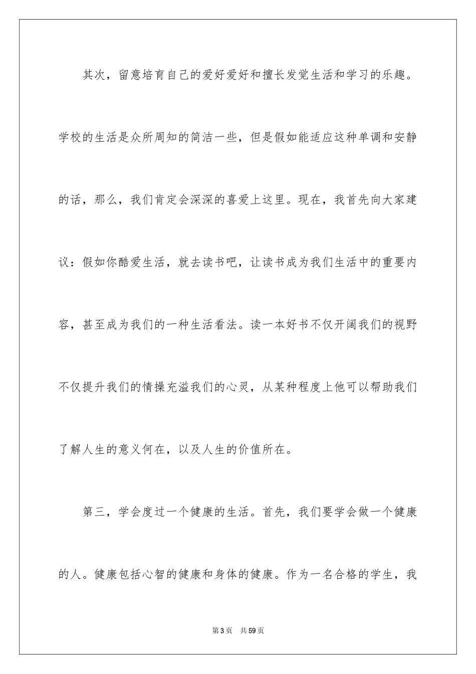 2024学习经验演讲稿_59_第3页