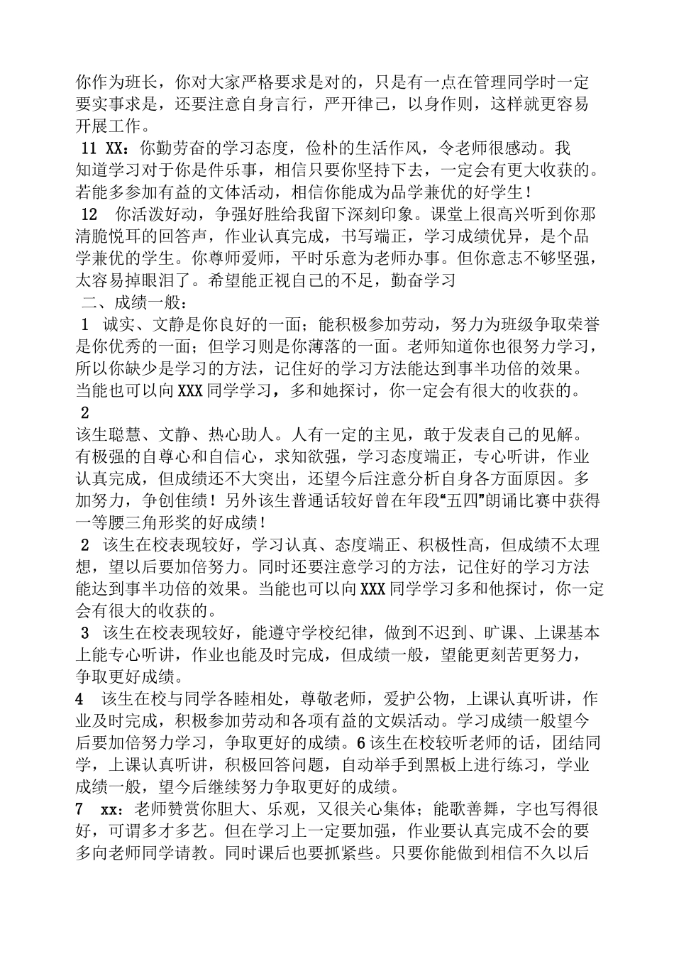 评语大全之小学生突出表现评语_第3页