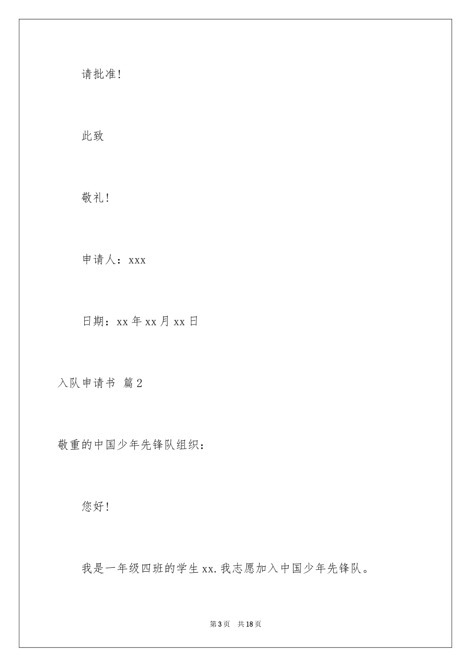 2024入队申请书_24_第3页
