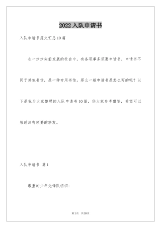 2024入队申请书_24