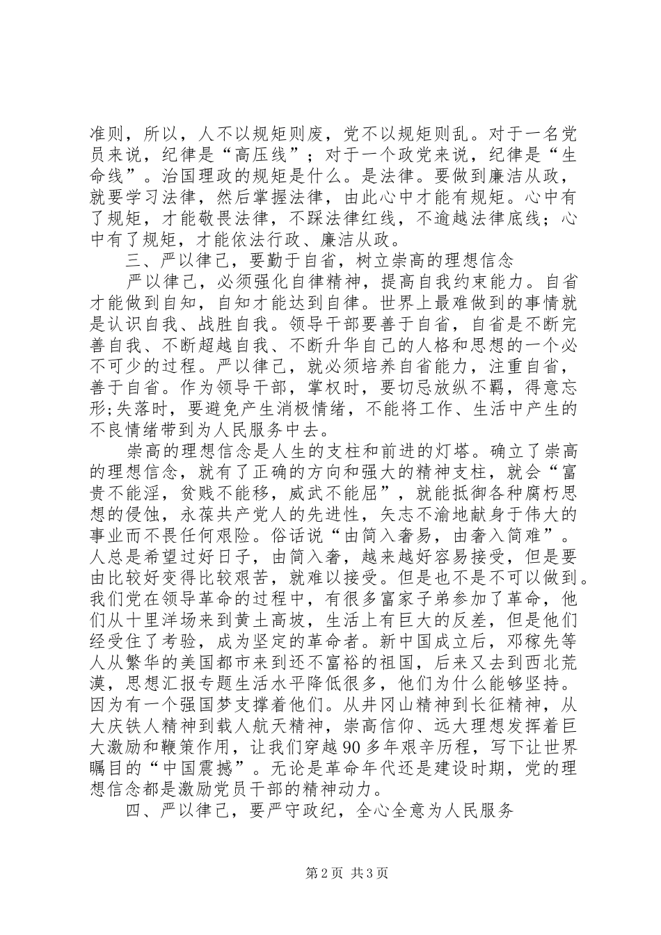 “三严三实”专题一学习心得：敬畏法律_第2页