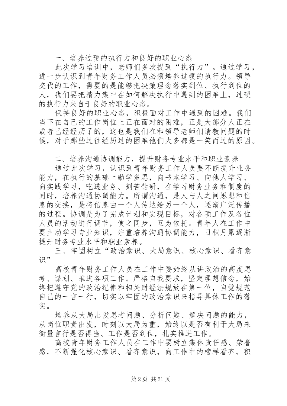 年轻干部提升能力培训心得七篇_第2页