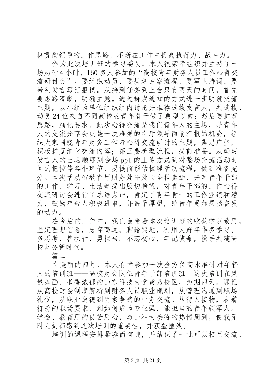 年轻干部提升能力培训心得七篇_第3页