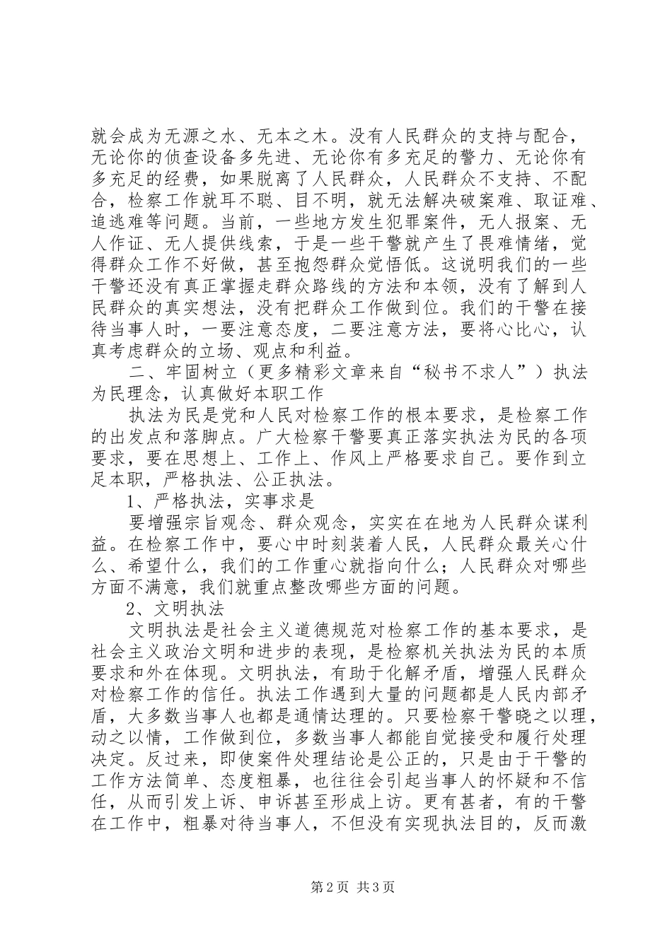 社会主义法治理念学习心得（十九）_第2页