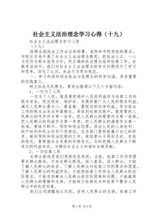 社会主义法治理念学习心得（十九）