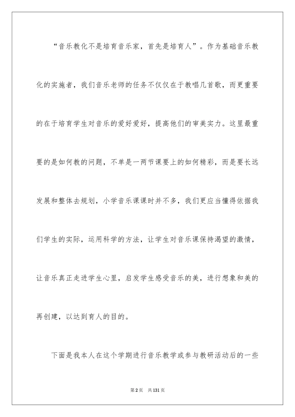 2024多媒体教学工作总结_4_第2页