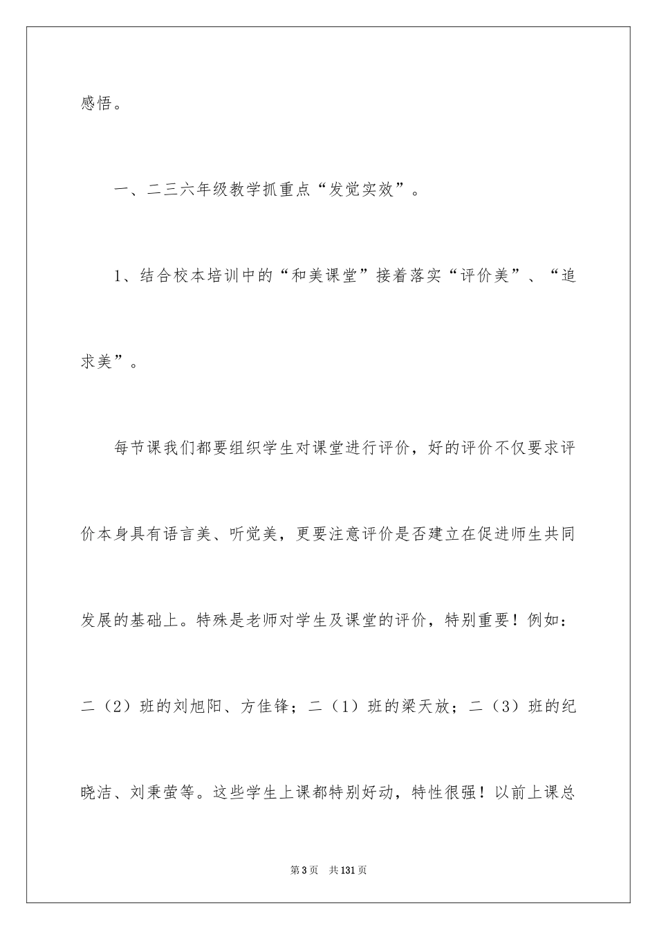 2024多媒体教学工作总结_4_第3页