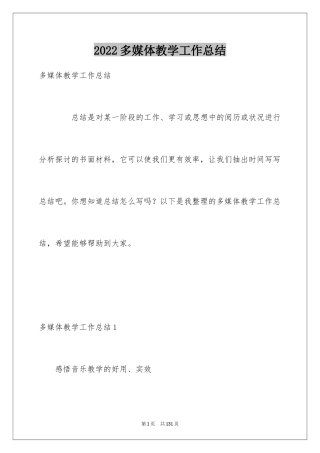 2024多媒体教学工作总结_4