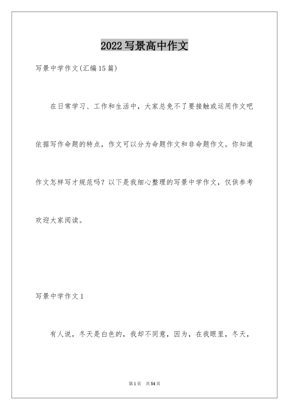 2024写景高中作文_3_第1页