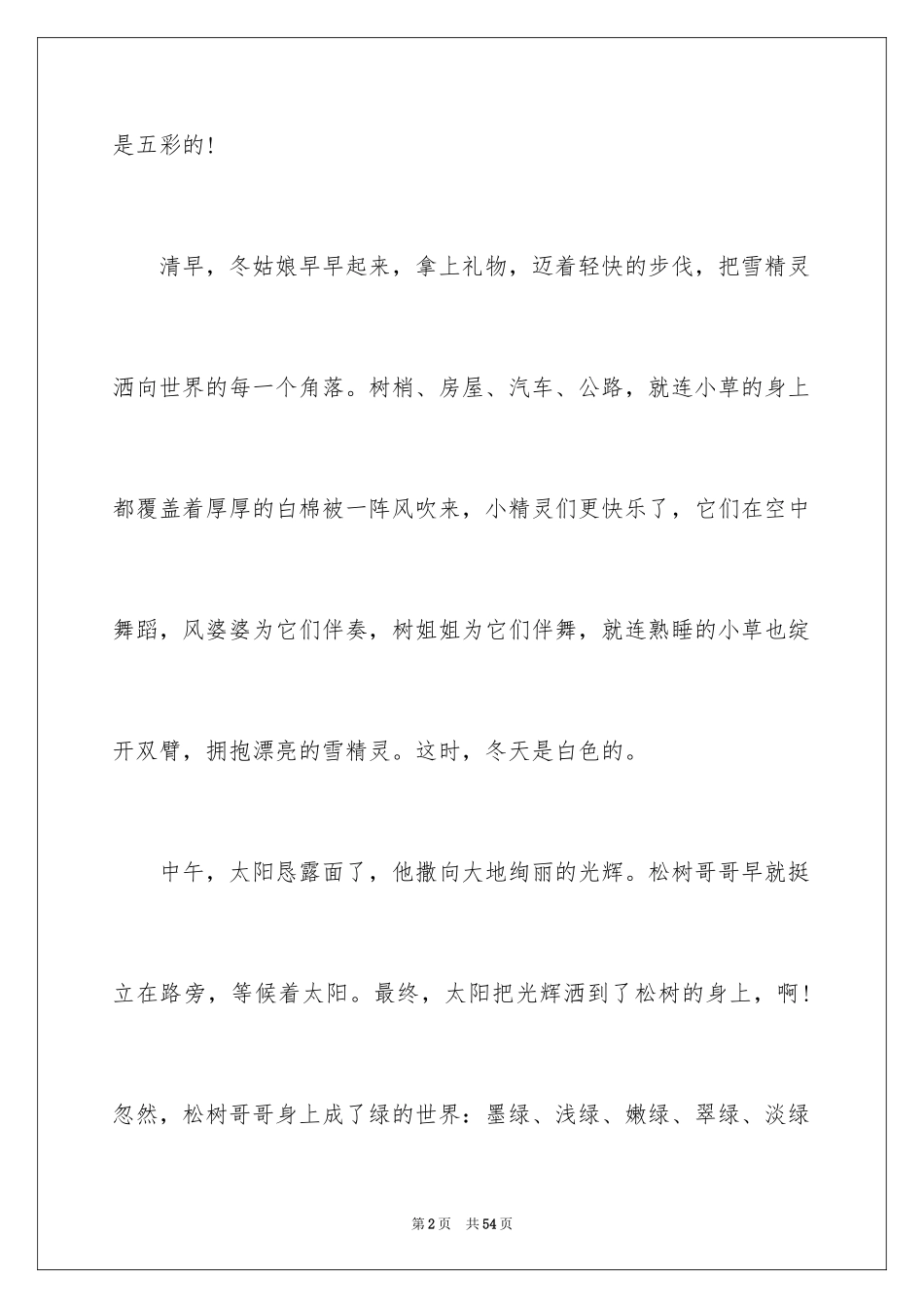 2024写景高中作文_3_第2页