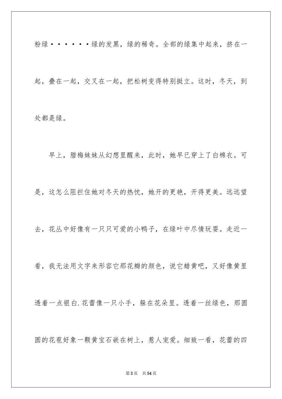 2024写景高中作文_3_第3页