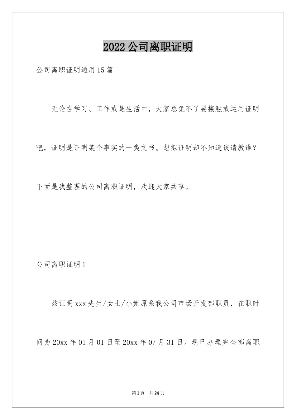 2024公司离职证明_2_第1页