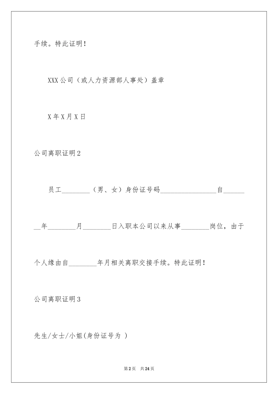 2024公司离职证明_2_第2页