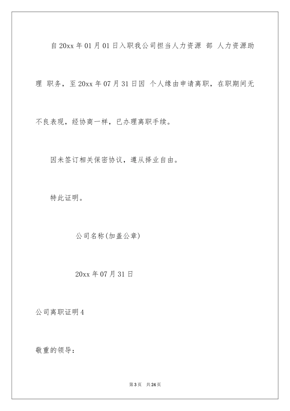 2024公司离职证明_2_第3页