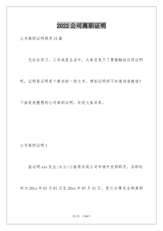 2024公司离职证明_2