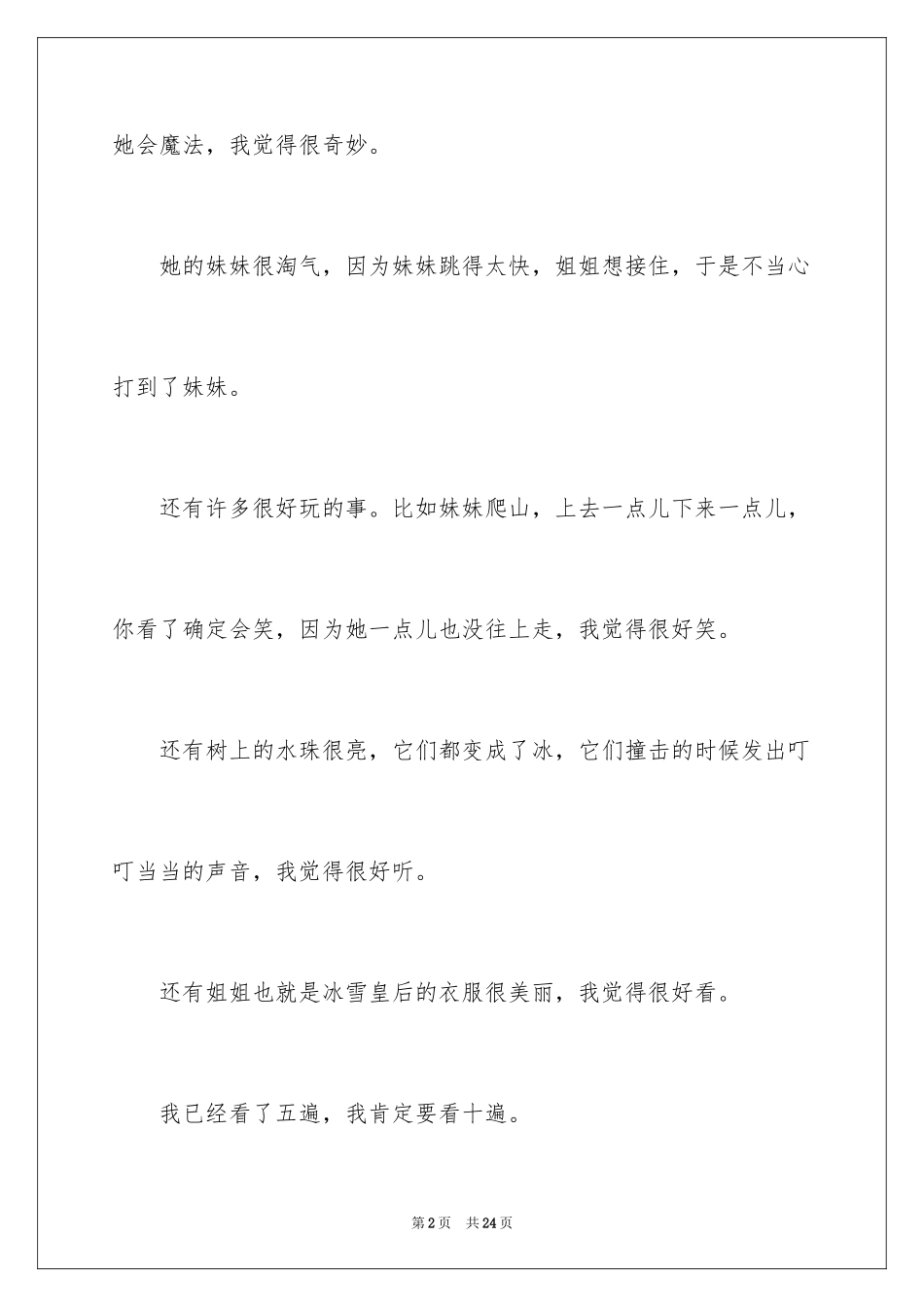 2024冰雪奇缘观后感_6_第2页