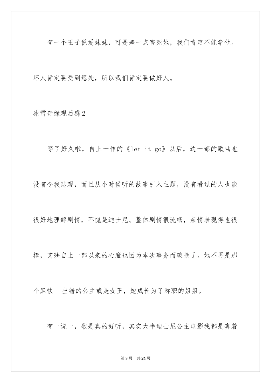 2024冰雪奇缘观后感_6_第3页