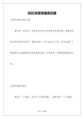 2024冰雪奇缘观后感_6
