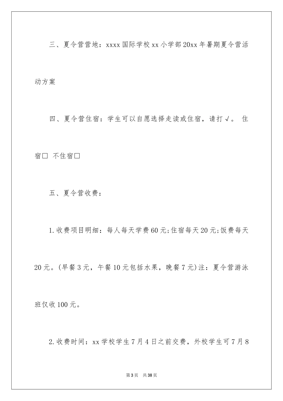 2024夏令营活动方案_40_第3页