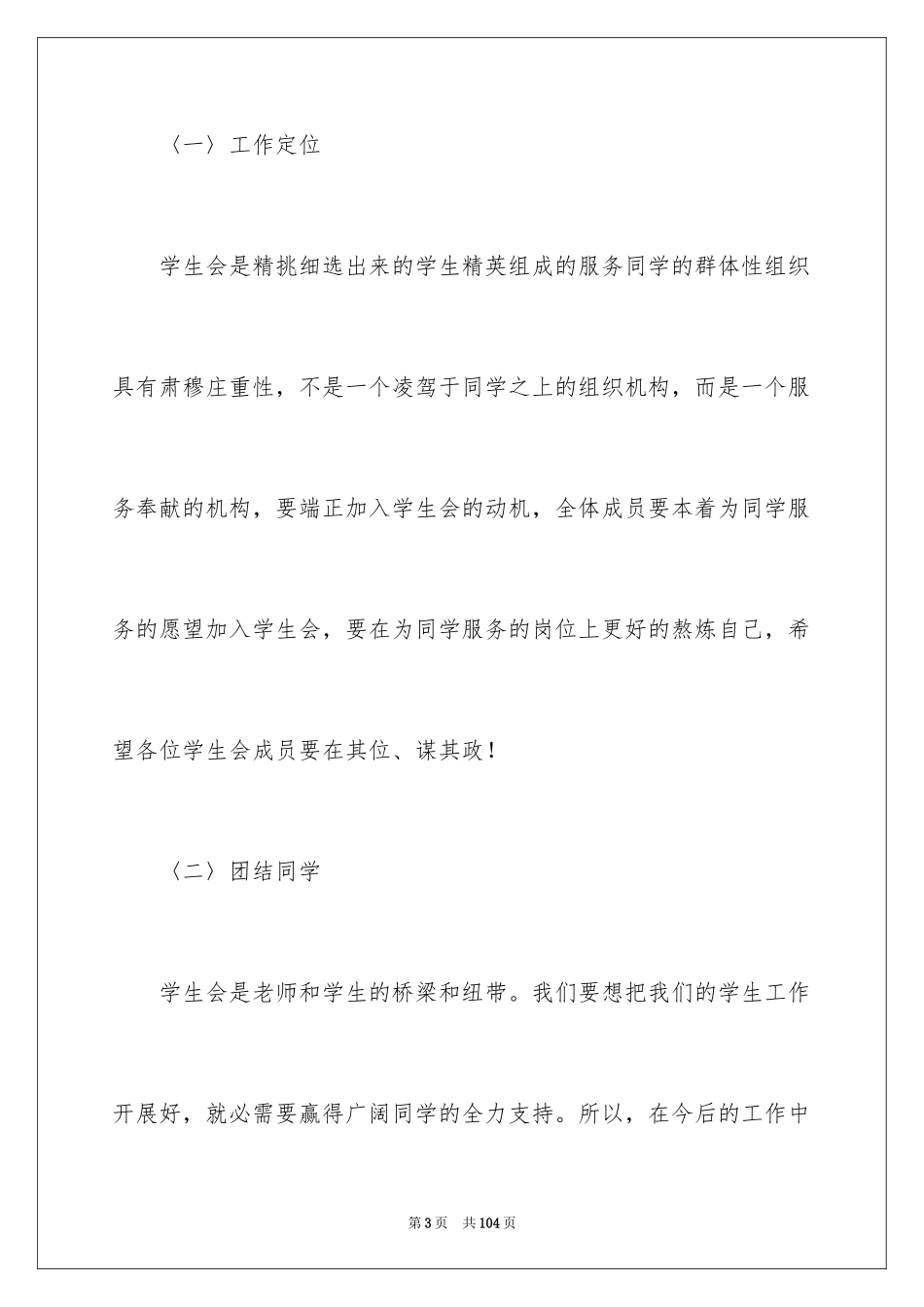 2024学生会主席就职演讲稿_538_第3页