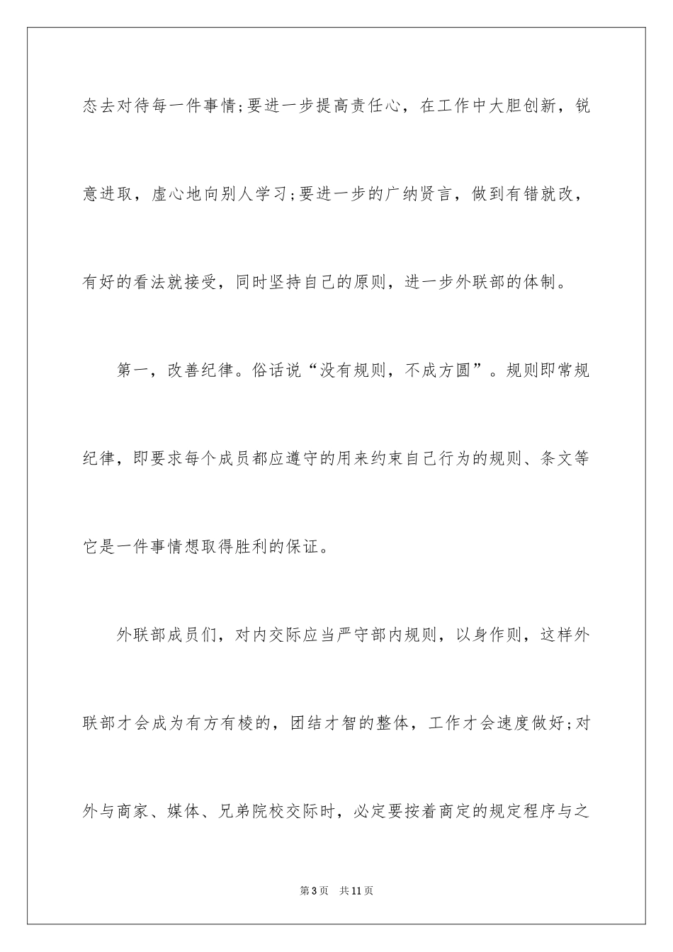 2024学生会竞选部长个人演讲稿_第3页