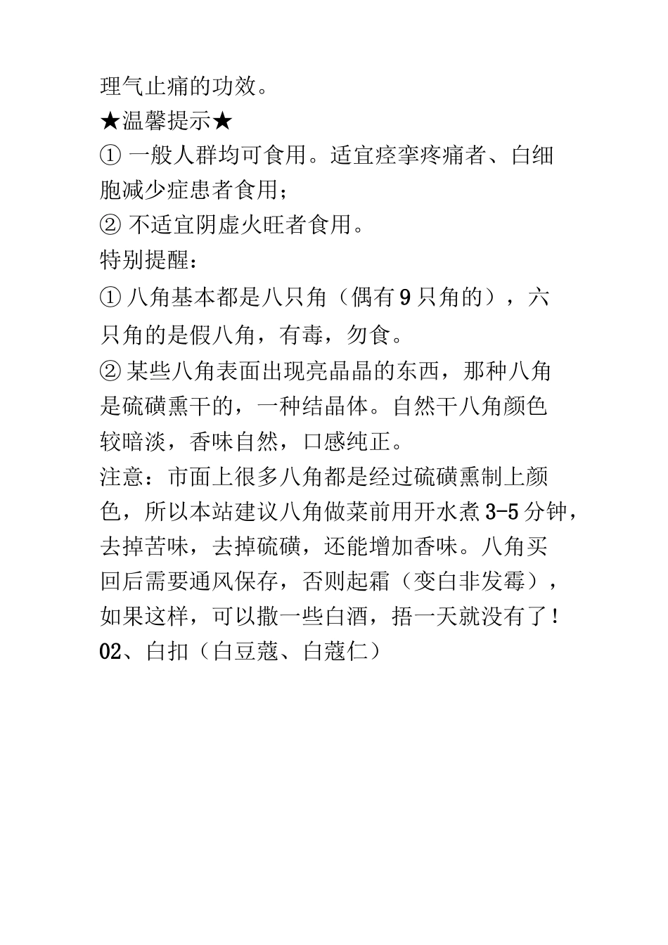 常用香料大全_第3页