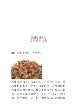 常用香料大全