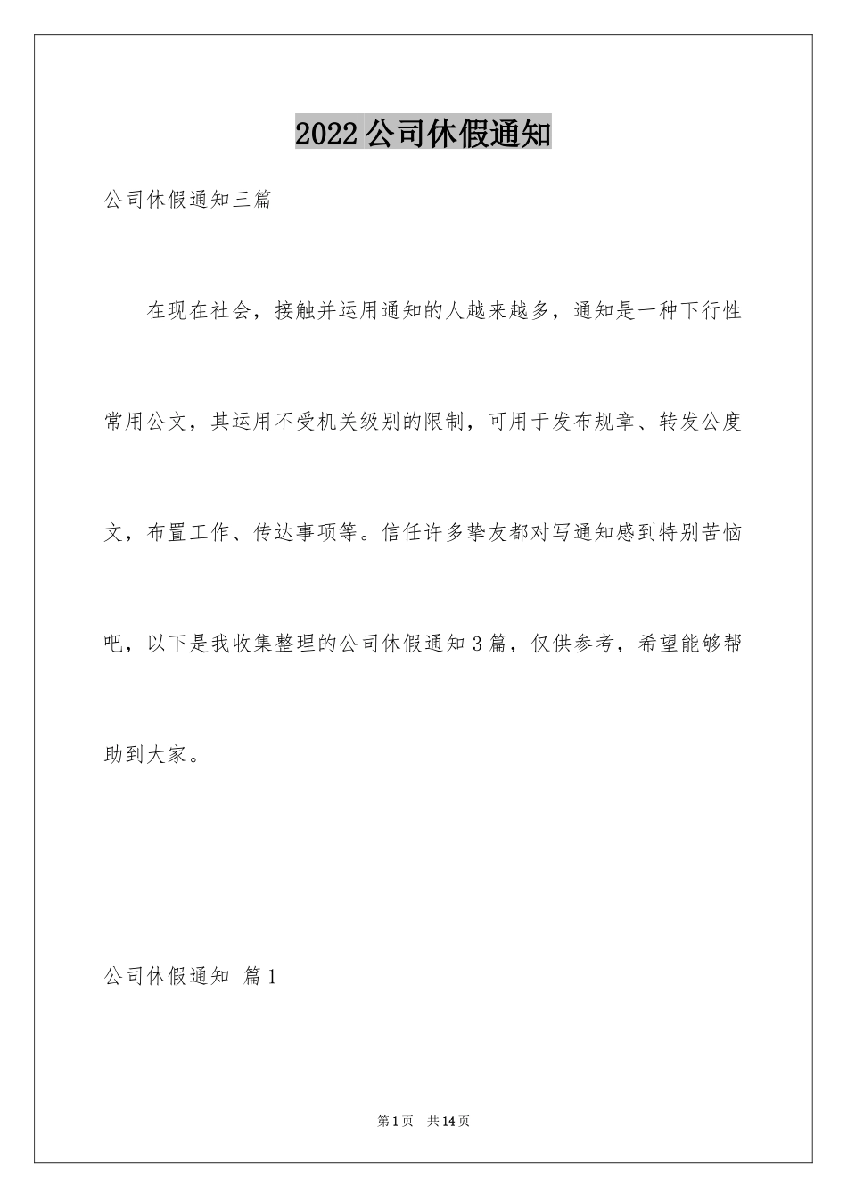 2024公司休假通知_8_第1页