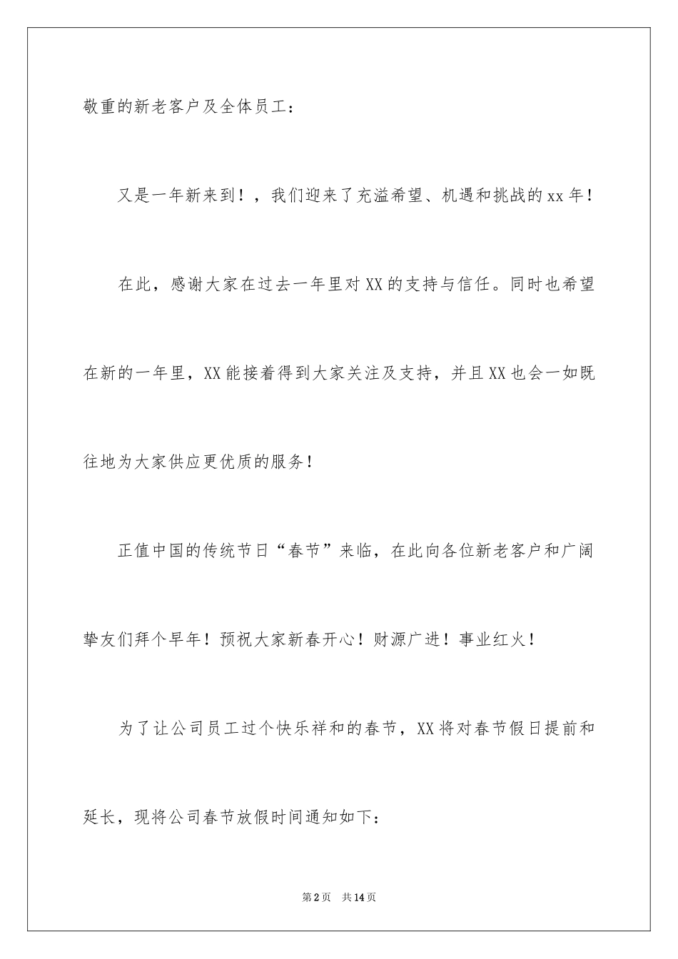 2024公司休假通知_8_第2页