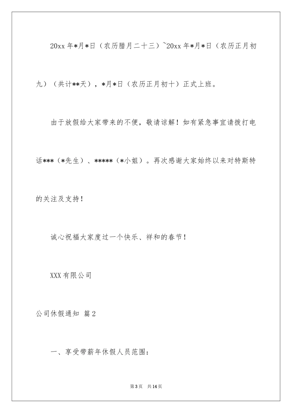 2024公司休假通知_8_第3页