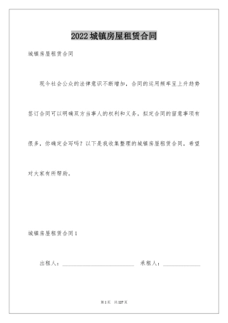 2024城镇房屋租赁合同