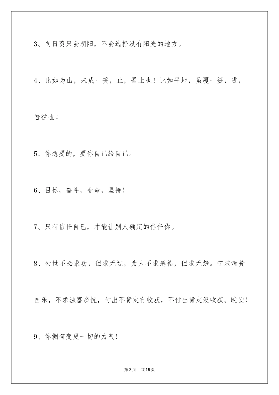 2024励志短语_46_第2页