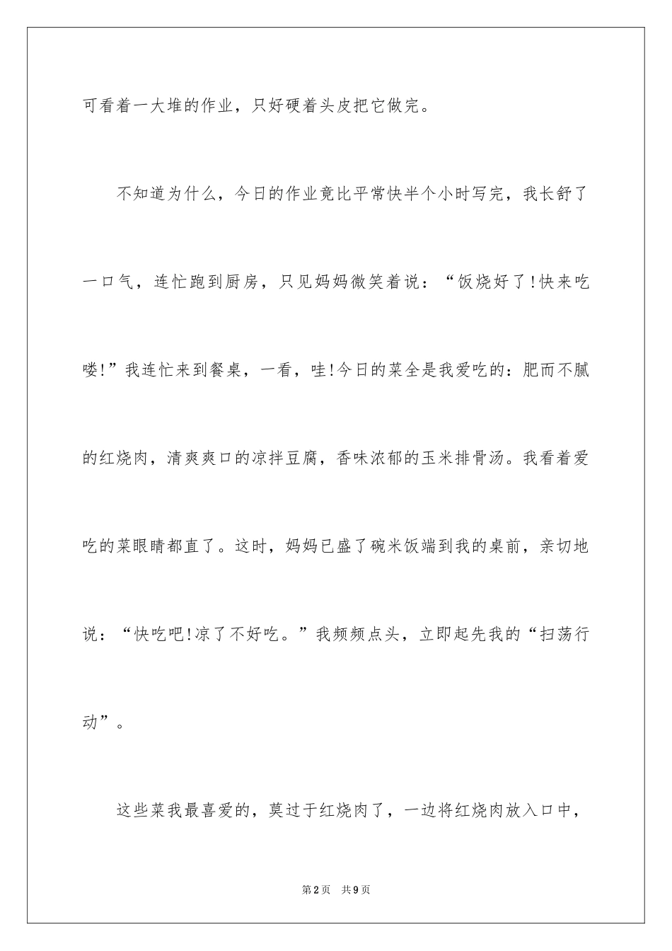2024吃饭作文600字_第2页